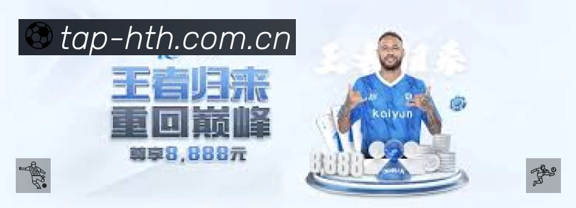 华体会准确价值