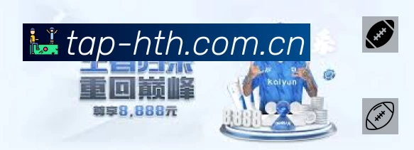 华体会服务价值